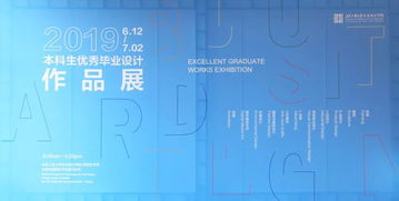 百校联展·北京工业大学艺术设计学院2019届本科生优秀毕业设计作品展 数字广告的创意新生